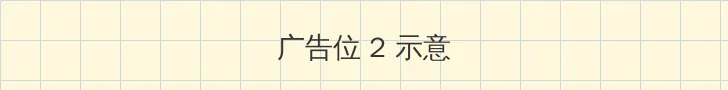 japonensis18一25 侧栏广告位